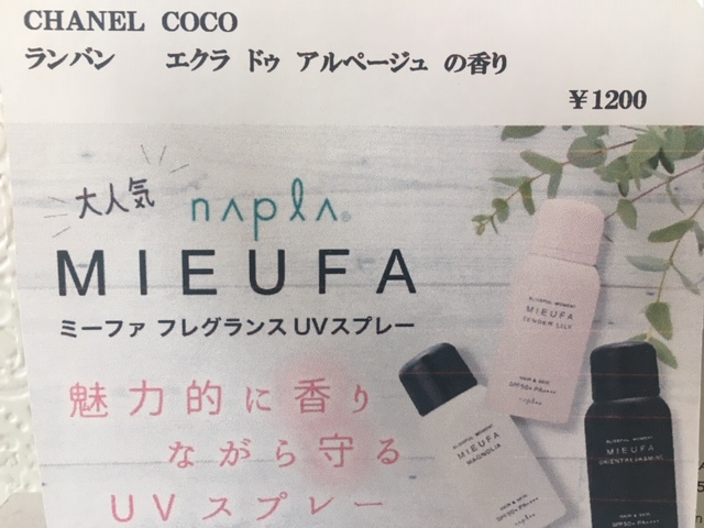 CHANELの香りのUVスプレー